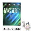 【中古】 セキュリティポリシーの作成と運用 インターネットセキュリティ / トーマス R. ペルティア, 三輪 信雄, ISPP翻訳有志, Thomas R. Peltier / 単行本 【メール便送料無料】【あす楽対応】