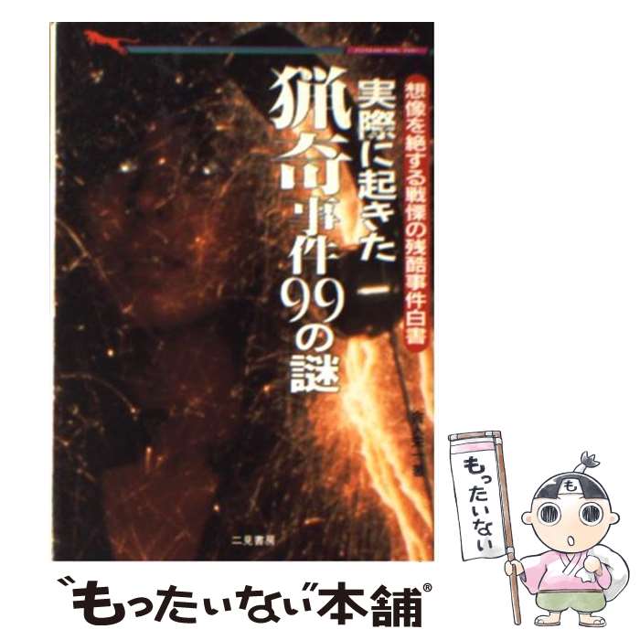 äʤޡŷԾŹ㤨֡š ºݤ˵Ĵ99 / ˿ ɰ / 󸫽˼ [ʸ]ڥ᡼̵ۡںûãбۡפβǤʤ259ߤˤʤޤ