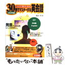  30音でマスターする英会話（CD付） これだけで聞ける・話せる / 鵜田 豊 / KADOKAWA(角川マガジンズ) 