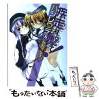 【中古】 疾走れ、撃て！ 5 / 神野オキナ, refeia / メディアファクトリー [文庫]【メール便送料無料】【あす楽対応】