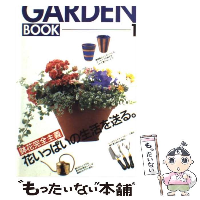 【中古】 An・an　garden　book 1 / マガジンハウス / マガジンハウス [ムック]【メール便送料無料】【あす楽対応】