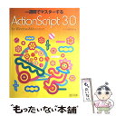 【中古】 一週間でマスターするActio