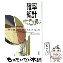 【中古】 確率 統計で世界を読む / バート K. ホランド, Bart K. Holland, 林 大 / 白揚社 単行本 【メール便送料無料】【あす楽対応】