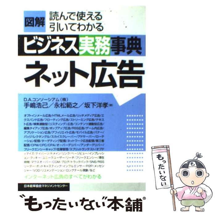 【中古】 図解ビジネス実務事典 読んで使える引いてわかる ネ