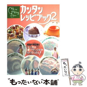 【中古】 裏ワザcookingカンタンレシピブック 伊東家の食卓 2 / 日本テレビ放送網 / 日本テレビ放送網 [単行本]【メール便送料無料】【あす楽対応】