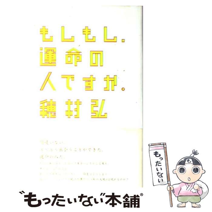 もしもし、運命の人ですか。