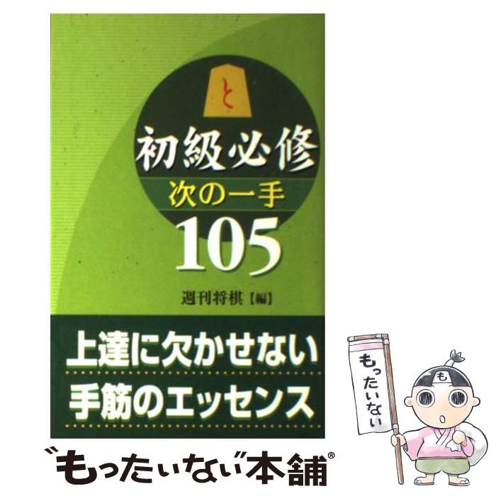 ����š� ���ɬ�����ΰ��105 / �������� / (��)�ޥ��ʥӽ��� [ñ����]�ڥ᡼��������̵���ۡں�û������ã�б���