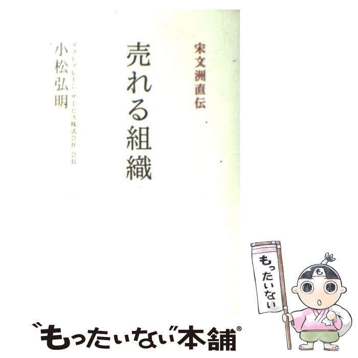 著者：小松 弘明出版社：日経BPサイズ：単行本ISBN-10：4822246752ISBN-13：9784822246754■通常24時間以内に出荷可能です。※繁忙期やセール等、ご注文数が多い日につきましては　発送まで48時間かかる場合があります。あらかじめご了承ください。 ■メール便は、1冊から送料無料です。※宅配便の場合、2,500円以上送料無料です。※最短翌日配達ご希望の方は、宅配便をご選択下さい。※「代引き」ご希望の方は宅配便をご選択下さい。※配送番号付きのゆうパケットをご希望の場合は、追跡可能メール便（送料210円）をご選択ください。■ただいま、オリジナルカレンダーをプレゼントしております。■お急ぎの方は「もったいない本舗　お急ぎ便店」をご利用ください。最短翌日配送、手数料298円から■まとめ買いの方は「もったいない本舗　おまとめ店」がお買い得です。■中古品ではございますが、良好なコンディションです。決済は、クレジットカード、代引き等、各種決済方法がご利用可能です。■万が一品質に不備が有った場合は、返金対応。■クリーニング済み。■商品画像に「帯」が付いているものがありますが、中古品のため、実際の商品には付いていない場合がございます。■商品状態の表記につきまして・非常に良い：　　使用されてはいますが、　　非常にきれいな状態です。　　書き込みや線引きはありません。・良い：　　比較的綺麗な状態の商品です。　　ページやカバーに欠品はありません。　　文章を読むのに支障はありません。・可：　　文章が問題なく読める状態の商品です。　　マーカーやペンで書込があることがあります。　　商品の痛みがある場合があります。