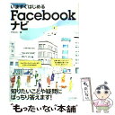 【中古】 いますぐはじめるFacebookナビ / 田口 和裕, 森嶋 良子, 毛利 勝久, 青木 修, 坂本 寛, 宮崎 綾子, / [単行本(ソフトカバー)...