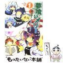 【中古】 夢喰いメリー4コマアンソロジーコミック ＃1 / アンソロジー / 芳文社 コミック 【メール便送料無料】【あす楽対応】