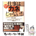  仕事はカネじゃない！ 破天荒2 / ケビン・フライバーグ, ジャッキー・フライバーグ, 小幡 照雄 / 日経BP 