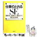 【中古】 仕事のとれるSE 設計力、技術力、推進力でSEは決まる / 安井 昌男, 武井 英明, 野田 伊佐夫, 小林 正夫, 野尻 征彦 / 日経BP [単行...
