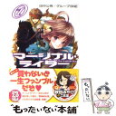 【中古】 マージナル ライダー ソード ワールド2．0リプレイ 1 / 田中 公侍, 楡, グループSNE / 富士見書房 文庫 【メール便送料無料】【あす楽対応】