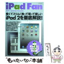 【中古】 iPad Fan 2011 SummerーAut / 飯塚直, 池田冬彦, 戸津弘貴, 松山茂, 矢橋司, iPad Fan編集部 / 毎日コミュ [...