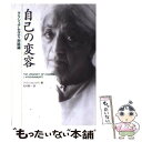 【中古】 自己の変容 クリシュナムルティ対話録 / J.クリシュナムルティ / めるくまーる [単行本]【メール便送料無料】【あす楽対応】