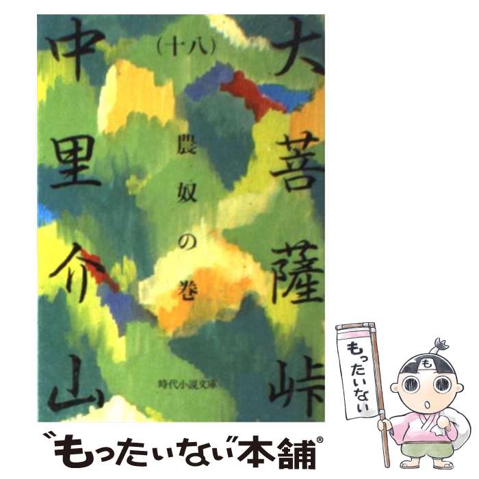 【中古】 大菩薩峠の要塞 ２の巻/富士見書房/朝松健 中古】 大菩薩峠の要塞 2の巻 / 朝松 健 / 富士見書房 - メルカリ