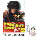 【中古】 ダブルクロスThe 3rd Editionリプレイ ナイツ 1 / 矢野 俊策, F．E．A．R．, エナミ カツミ / 富士見書房 文庫 【メール便送料無料】【あす楽対応】