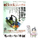 著者：編集部 ほか出版社：毎日コミュニケーションズサイズ：ムックISBN-10：4839940207ISBN-13：9784839940201■通常24時間以内に出荷可能です。※繁忙期やセール等、ご注文数が多い日につきましては　発送まで48時間かかる場合があります。あらかじめご了承ください。 ■メール便は、1冊から送料無料です。※宅配便の場合、2,500円以上送料無料です。※あす楽ご希望の方は、宅配便をご選択下さい。※「代引き」ご希望の方は宅配便をご選択下さい。※配送番号付きのゆうパケットをご希望の場合は、追跡可能メール便（送料210円）をご選択ください。■ただいま、オリジナルカレンダーをプレゼントしております。■お急ぎの方は「もったいない本舗　お急ぎ便店」をご利用ください。最短翌日配送、手数料298円から■まとめ買いの方は「もったいない本舗　おまとめ店」がお買い得です。■中古品ではございますが、良好なコンディションです。決済は、クレジットカード、代引き等、各種決済方法がご利用可能です。■万が一品質に不備が有った場合は、返金対応。■クリーニング済み。■商品画像に「帯」が付いているものがありますが、中古品のため、実際の商品には付いていない場合がございます。■商品状態の表記につきまして・非常に良い：　　使用されてはいますが、　　非常にきれいな状態です。　　書き込みや線引きはありません。・良い：　　比較的綺麗な状態の商品です。　　ページやカバーに欠品はありません。　　文章を読むのに支障はありません。・可：　　文章が問題なく読める状態の商品です。　　マーカーやペンで書込があることがあります。　　商品の痛みがある場合があります。