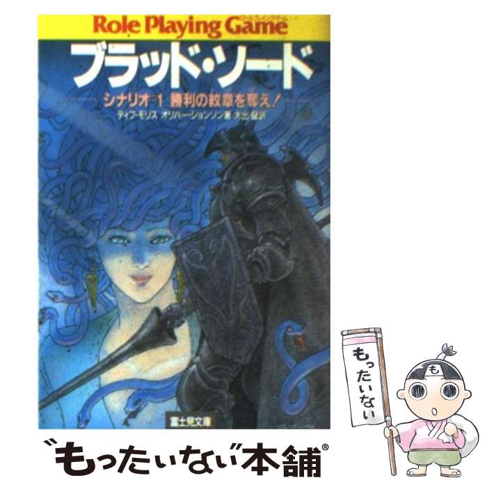 【中古】 ブラッド・ソード（4） 楽天市場】ブラッド・ソードの通販