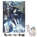 【中古】 堕女神ユリスの危機 ソード ワールド2．0ノベル / 北沢 慶, 加藤 たいら / 富士見書房 文庫 【メール便送料無料】【あす楽対応】