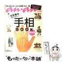  日笠雅水がレクチャー！手相BOOK 最新版 / 日笠 雅水, マガジンハウス / マガジンハウス 