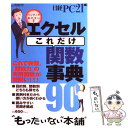 著者：日経PC21出版社：日経BPサイズ：雑誌ISBN-10：4822227790ISBN-13：9784822227791■こちらの商品もオススメです ● エクセル「これだけ」関数事典100 2000　2002　2007全対応 / 日経PC21 / 日経BP [雑誌] ● エクセルたった3行マクロ事典 オールカラー版 / 日経PC21 / 日経BP [雑誌] ● Excel　2013基本技 / 技術評論社編集部, AYURA / 技術評論社 [単行本（ソフトカバー）] ■通常24時間以内に出荷可能です。※繁忙期やセール等、ご注文数が多い日につきましては　発送まで48時間かかる場合があります。あらかじめご了承ください。 ■メール便は、1冊から送料無料です。※宅配便の場合、2,500円以上送料無料です。※あす楽ご希望の方は、宅配便をご選択下さい。※「代引き」ご希望の方は宅配便をご選択下さい。※配送番号付きのゆうパケットをご希望の場合は、追跡可能メール便（送料210円）をご選択ください。■ただいま、オリジナルカレンダーをプレゼントしております。■お急ぎの方は「もったいない本舗　お急ぎ便店」をご利用ください。最短翌日配送、手数料298円から■まとめ買いの方は「もったいない本舗　おまとめ店」がお買い得です。■中古品ではございますが、良好なコンディションです。決済は、クレジットカード、代引き等、各種決済方法がご利用可能です。■万が一品質に不備が有った場合は、返金対応。■クリーニング済み。■商品画像に「帯」が付いているものがありますが、中古品のため、実際の商品には付いていない場合がございます。■商品状態の表記につきまして・非常に良い：　　使用されてはいますが、　　非常にきれいな状態です。　　書き込みや線引きはありません。・良い：　　比較的綺麗な状態の商品です。　　ページやカバーに欠品はありません。　　文章を読むのに支障はありません。・可：　　文章が問題なく読める状態の商品です。　　マーカーやペンで書込があることがあります。　　商品の痛みがある場合があります。