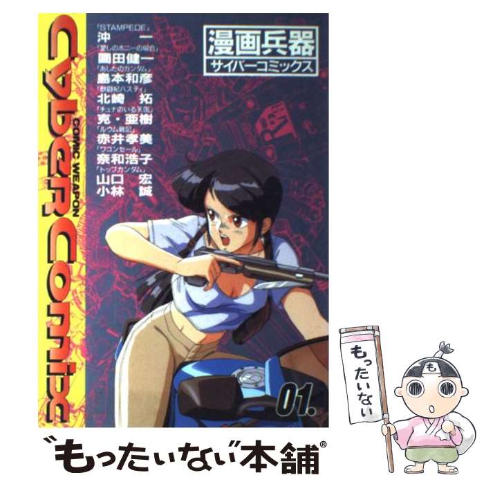 漫画兵器 サイバーコミックス 03 CYBER COMICS 3巻初版 初刷 漫画兵器サイバーコミックス (3) |本 | 通販 | Amazon