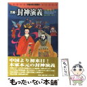 著者：倉橋 敦司, 周 金岑出版社：文芸社サイズ：単行本ISBN-10：4887375727ISBN-13：9784887375727■通常24時間以内に出荷可能です。※繁忙期やセール等、ご注文数が多い日につきましては　発送まで48時間かかる場合があります。あらかじめご了承ください。 ■メール便は、1冊から送料無料です。※宅配便の場合、2,500円以上送料無料です。※あす楽ご希望の方は、宅配便をご選択下さい。※「代引き」ご希望の方は宅配便をご選択下さい。※配送番号付きのゆうパケットをご希望の場合は、追跡可能メール便（送料210円）をご選択ください。■ただいま、オリジナルカレンダーをプレゼントしております。■お急ぎの方は「もったいない本舗　お急ぎ便店」をご利用ください。最短翌日配送、手数料298円から■まとめ買いの方は「もったいない本舗　おまとめ店」がお買い得です。■中古品ではございますが、良好なコンディションです。決済は、クレジットカード、代引き等、各種決済方法がご利用可能です。■万が一品質に不備が有った場合は、返金対応。■クリーニング済み。■商品画像に「帯」が付いているものがありますが、中古品のため、実際の商品には付いていない場合がございます。■商品状態の表記につきまして・非常に良い：　　使用されてはいますが、　　非常にきれいな状態です。　　書き込みや線引きはありません。・良い：　　比較的綺麗な状態の商品です。　　ページやカバーに欠品はありません。　　文章を読むのに支障はありません。・可：　　文章が問題なく読める状態の商品です。　　マーカーやペンで書込があることがあります。　　商品の痛みがある場合があります。