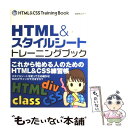 【中古】 HTML　＆スタイルシートト