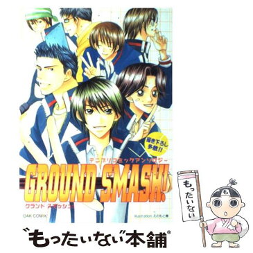 【中古】 Ground　smash！ テニプリコミックアンソロジー / オークラ出版 / オークラ出版 [コミック]【メール便送料無料】【あす楽対応】