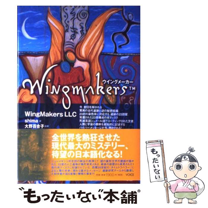  ウイングメーカー / WingMakers LLC, 大野 百合子, shima / 株式会社ヴォイス 