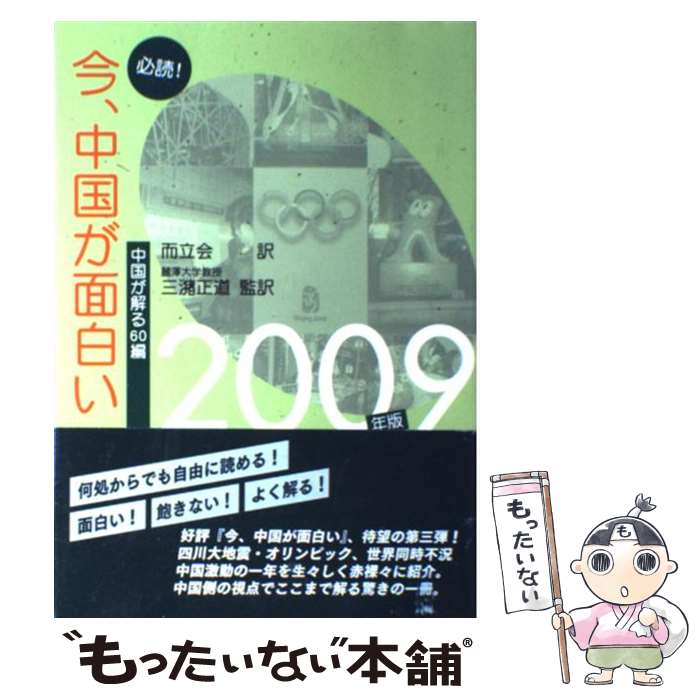 ����š� ɬ�ɡ�����������򤤡�2009ǯ�ǡ� / ������ƻ(��߷��ض���), ��Ω�� / ���ܶ���� [ñ���ܡʥ��եȥ��С���]�ڥ᡼��������̵���ۡں�û��...