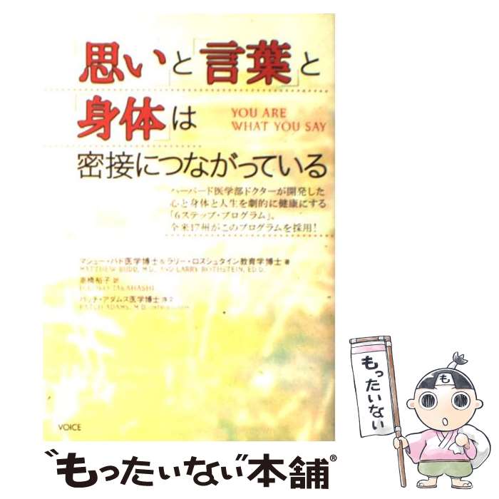  「思い」と「言葉」と「身体」は密接につながっている / マシュー バド, ラリー ロスシュタイン, 高橋 裕子 / ヴォイス 