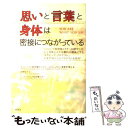  「思い」と「言葉」と「身体」は密接につながっている / マシュー バド, ラリー ロスシュタイン, 高橋 裕子 / ヴォイス 