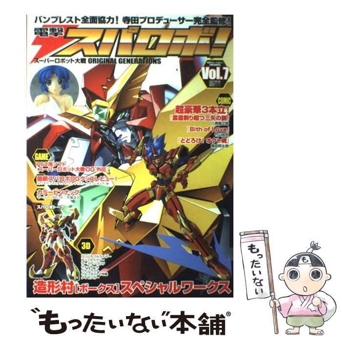 【中古】 電撃スパロボ！ スーパーロボット大戦original　genera vol．7 / メディアワークス / メディ..