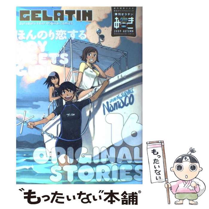  季刊GELATIN purupuru　color　original　c 2009あき / たかみち, 宇木敦哉, ぼっしぃ, mebae, / 