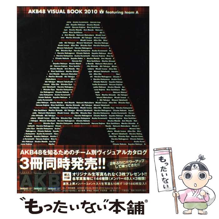 【中古】 AKB48　VISUAL　BOOK　featuring　team　A 2010 / 松村 昭人, 城方 雅孝, 伊東 創, 斉藤 明, 平 / [大型本]【メール便送料無料】【あす楽対応】