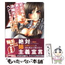 【中古】 初恋相手が弟だけど お姉ちゃんはヘンじゃありません！ / 天姫あめ, 音音 / パラダイム 文庫 【メール便送料無料】【あす楽対応】