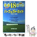 【中古】 青春18きっぷパーフェクト ガイド 誰でも使える 1999ー2000 / イカロス出版 / イカロス出版 ムック 【メール便送料無料】【あす楽対応】