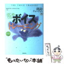 【中古】 はじめてのボイストレーニング 朗読 ナレーション編 / 松涛アクタ-ズギムナジウム / 雷鳥社 単行本 【メール便送料無料】【あす楽対応】