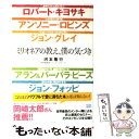 【中古】 ミリオネアの教え 僕の気づき ロバート キヨサキ／アンソニー ロビンズ／ジョン / 河本 隆行 / 成甲書房 単行本 【メール便送料無料】【あす楽対応】