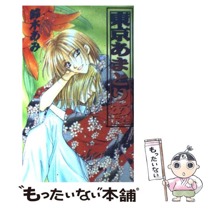 š ޤȤꤢ  /  , ¢  /  [ñ]ڥ᡼̵ۡںûãб