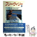 【中古】 フリー・ウィリー 外国映画英語シナリオ / KEITH A.WALKER, 草刈 大介, 福永 保代, 曽根田 純子, 曽根田 憲三 / フォーイン ...