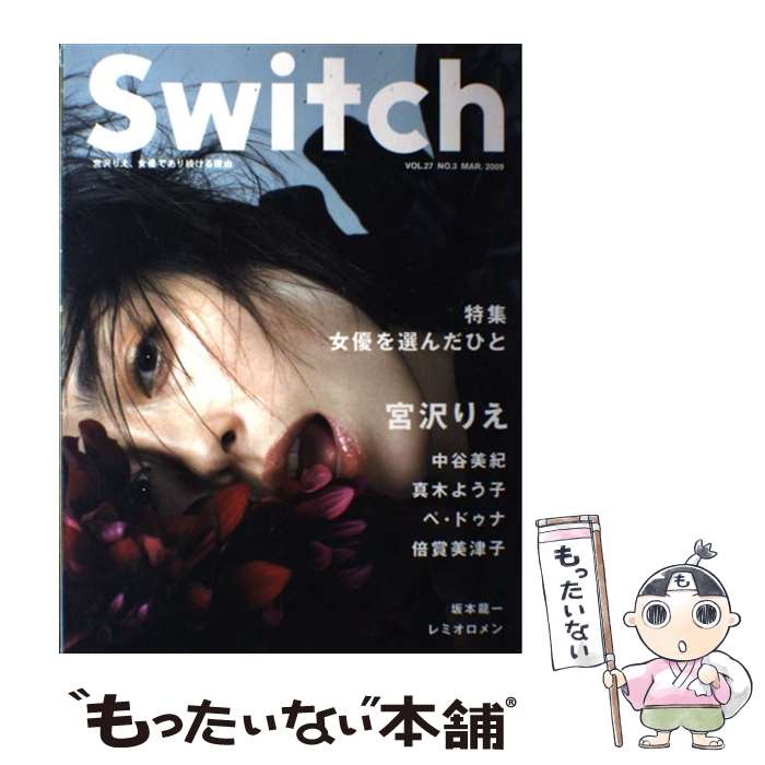 【中古】 SWITCH（27ー3） / スイッチパブリッシング / スイッチパブリッシング [大型本]【メール便送料無料】【最短翌日配達対応】