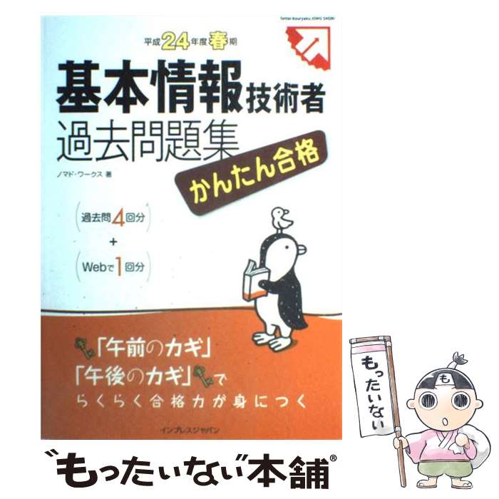 š ܾ󵻽ѼԲ꽸 󤿤 ʿ24ǯٽմ / Υޥɡ / ץ쥹 [ñܡʥեȥС]ڥ᡼̵ۡںû...