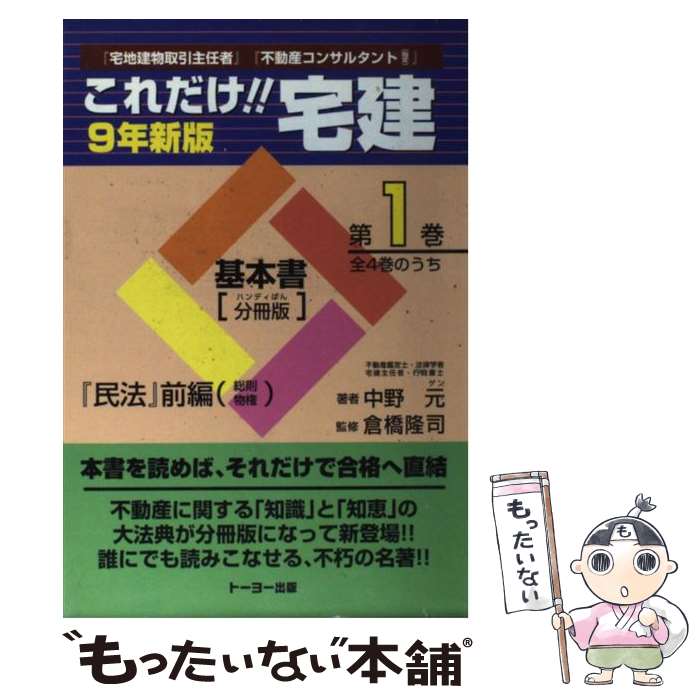 楽天市場】これだけ 宅建 中野元の通販