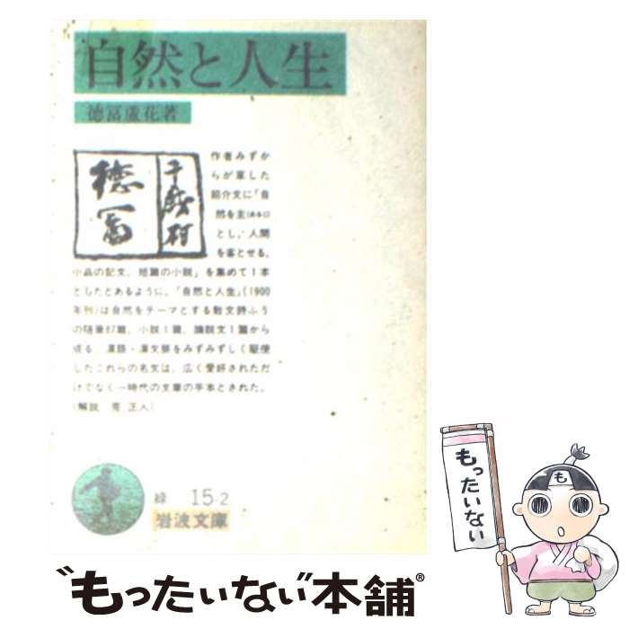 楽天市場】徳富蘆花とトルストイ 日露文学交流の足跡の通販