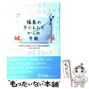 楽天もったいない本舗　楽天市場店【中古】 福島の子どもたちからの手紙 ほうしゃのうっていつなくなるの？ / KIDS VOICE / 朝日新聞出版 [単行本]【メール便送料無料】【あす楽対応】