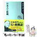 【中古】 日本人と組織 / 山本 七平 / 角川書店 新書 【メール便送料無料】【あす楽対応】