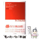 【中古】 人はなぜペ ヨンジュンに惹かれるのか / 康 熈奉 / TOKIMEKIパブリッシング 単行本 【メール便送料無料】【あす楽対応】